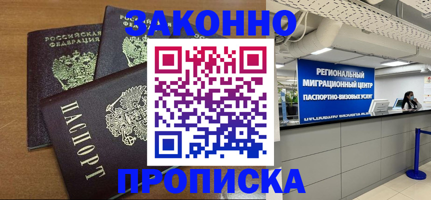 временная регистрация гарантия в Петровск-Забайкальском