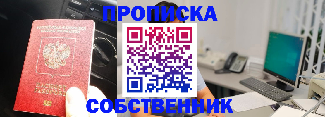 прописка в квартире в Петровск-Забайкальском