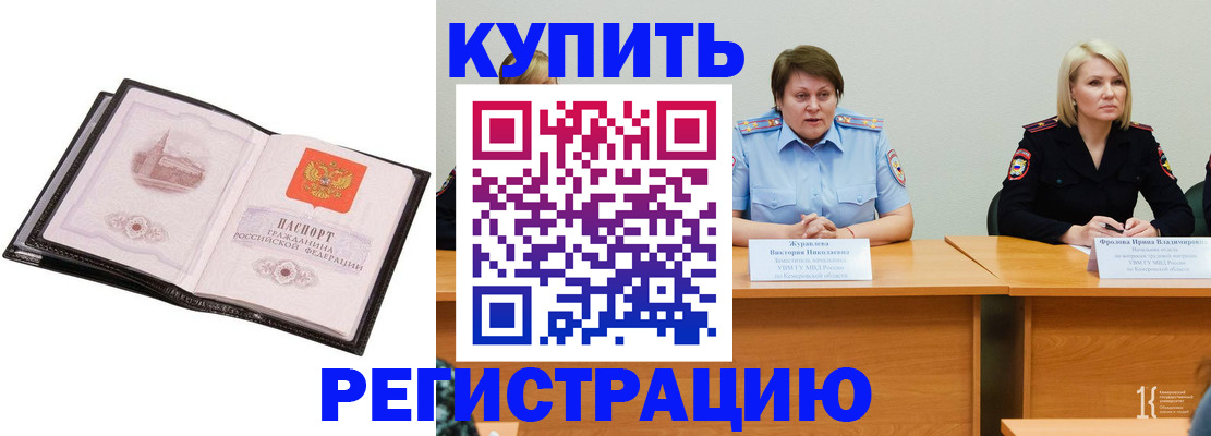 прописка для работы в Петровск-Забайкальском